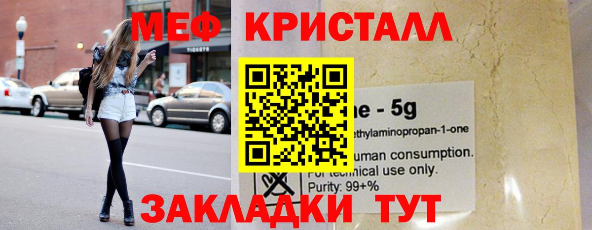 Меф мяу мяу кристаллы Ишим