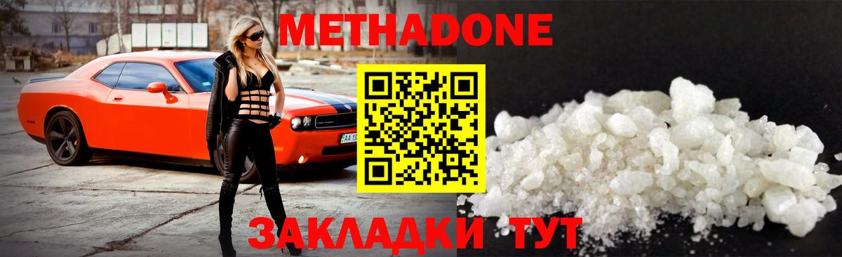 Ишим  МЕТАДОН methadone  Вход с VPN  МЕТАДОН кристалл 