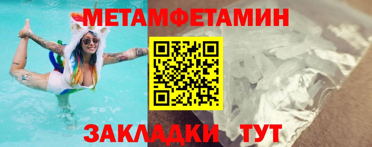 МЕТАМФЕТАМИН кристалл  Вход с VPN  Ишим  МЕТАМФЕТАМИН кристалл 